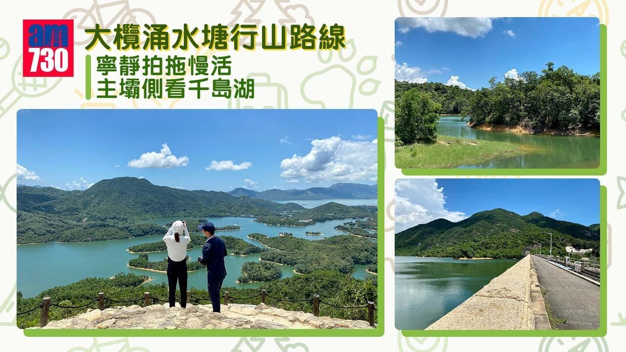 大欖涌水塘千島湖是屯門熱門行山路線（am730製圖）